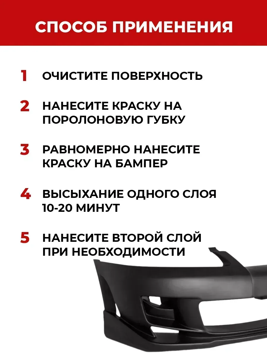 Краска для пластика автомобиля черная фото 4