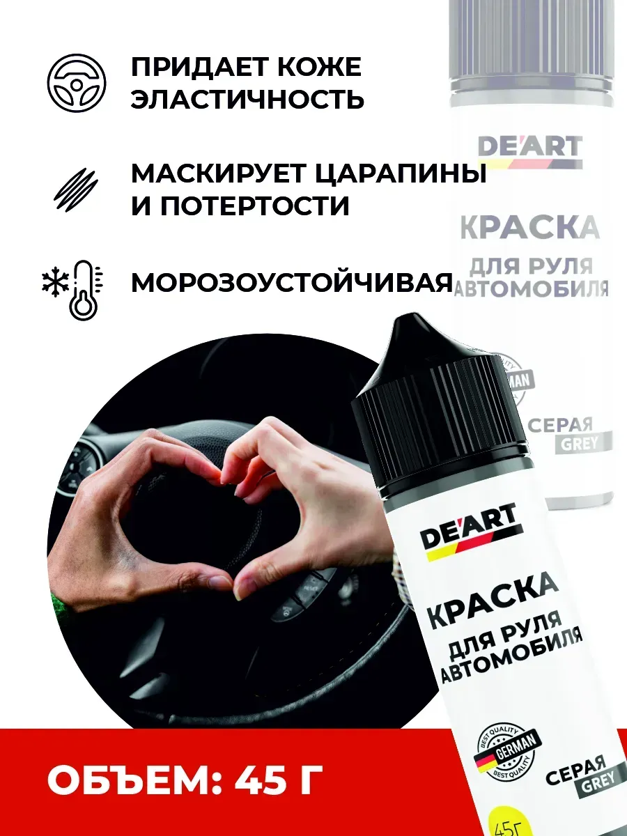 Краска для руля автомобиля серая фото 2