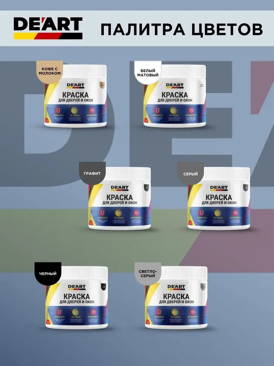 Краска для дверей и окон матовая кофе с молоком фото 5