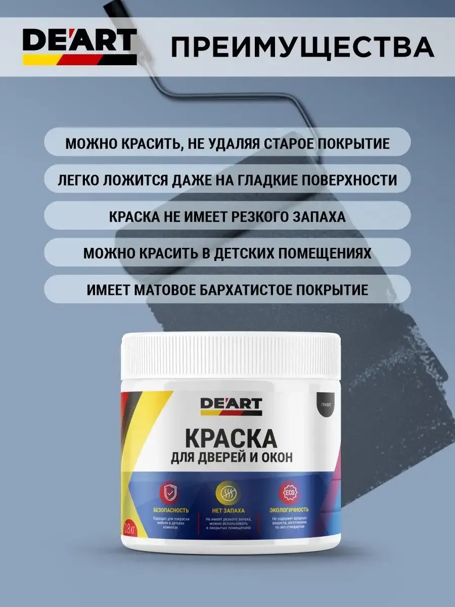 Краска для дверей деревянных и окон матовая графит фото 5