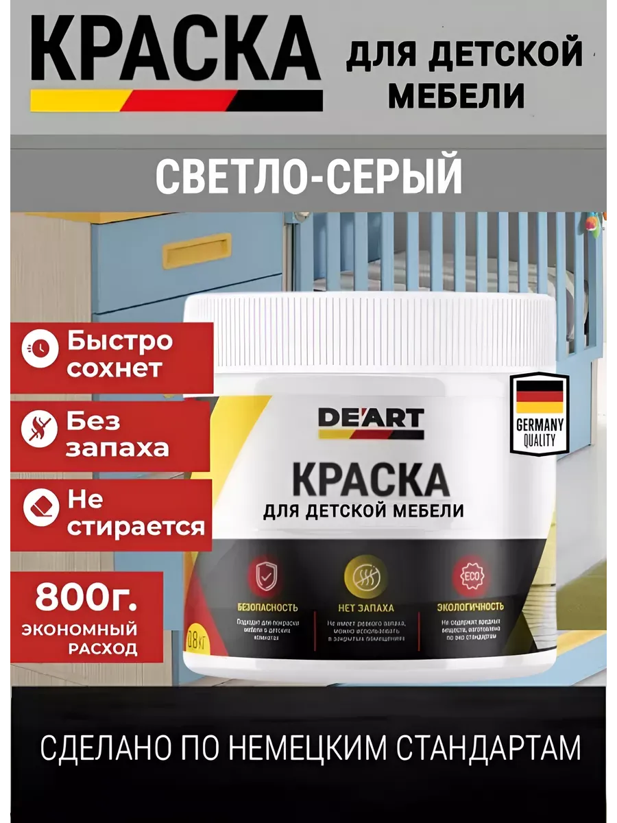 Краска для детской мебели, светло-серая