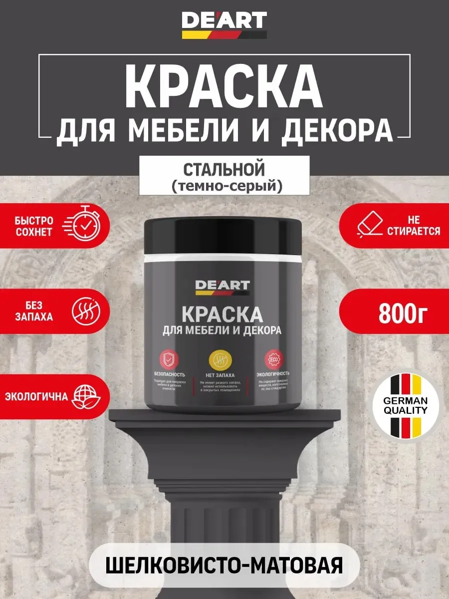 Краска для мебели без запаха по дереву стальной