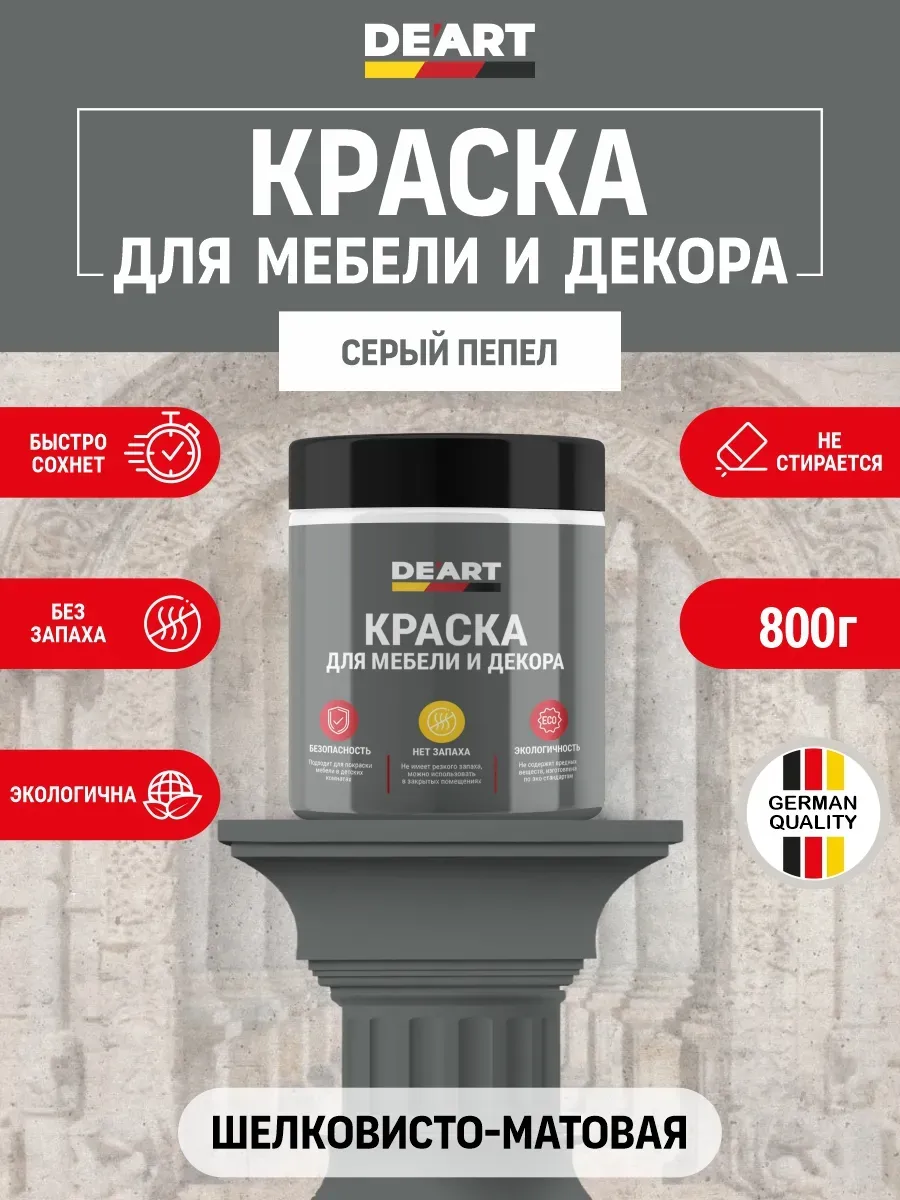 Краска для мебели без запаха по дереву серый пепел