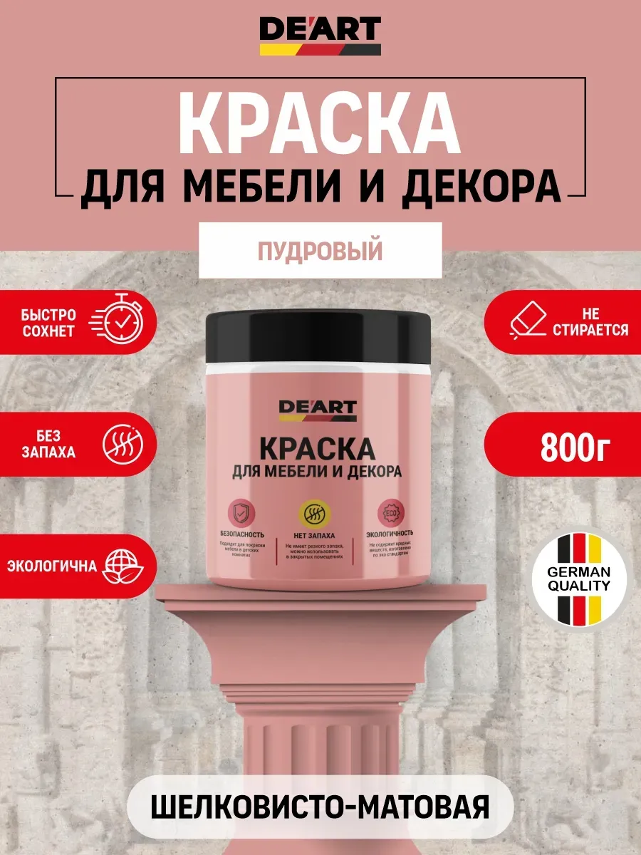 Краска для мебели без запаха по дереву пудровый