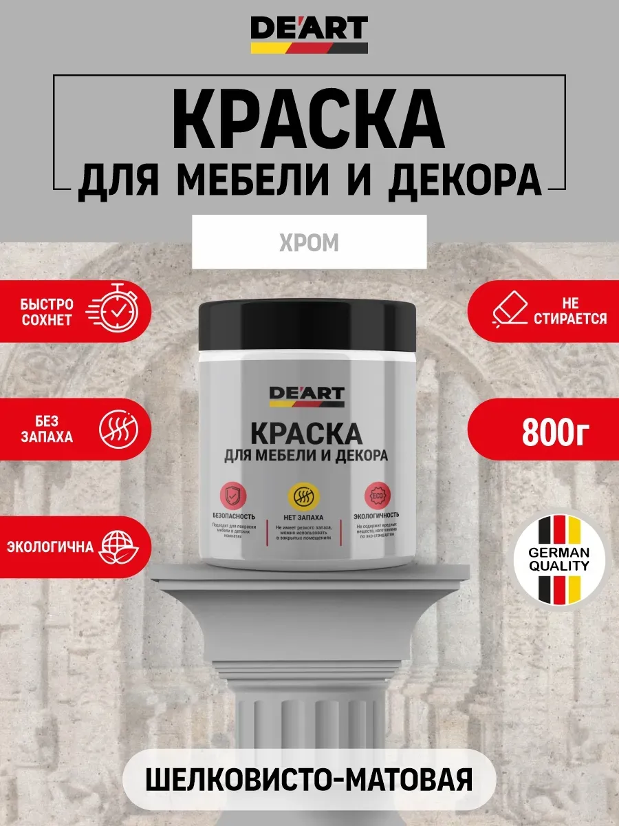 Краска для мебели без запаха по дереву хром