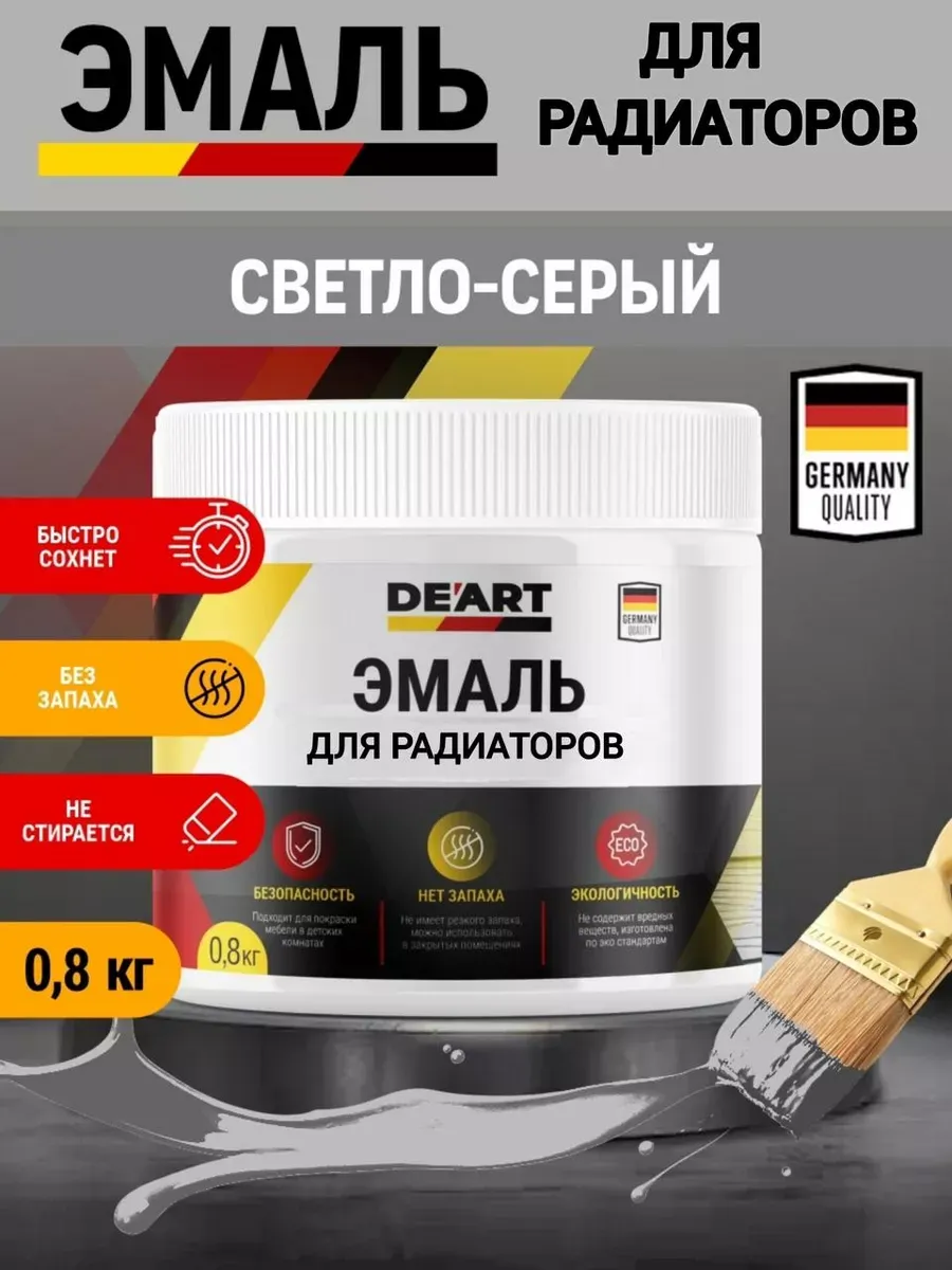 Эмаль для радиаторов,светло-серая
