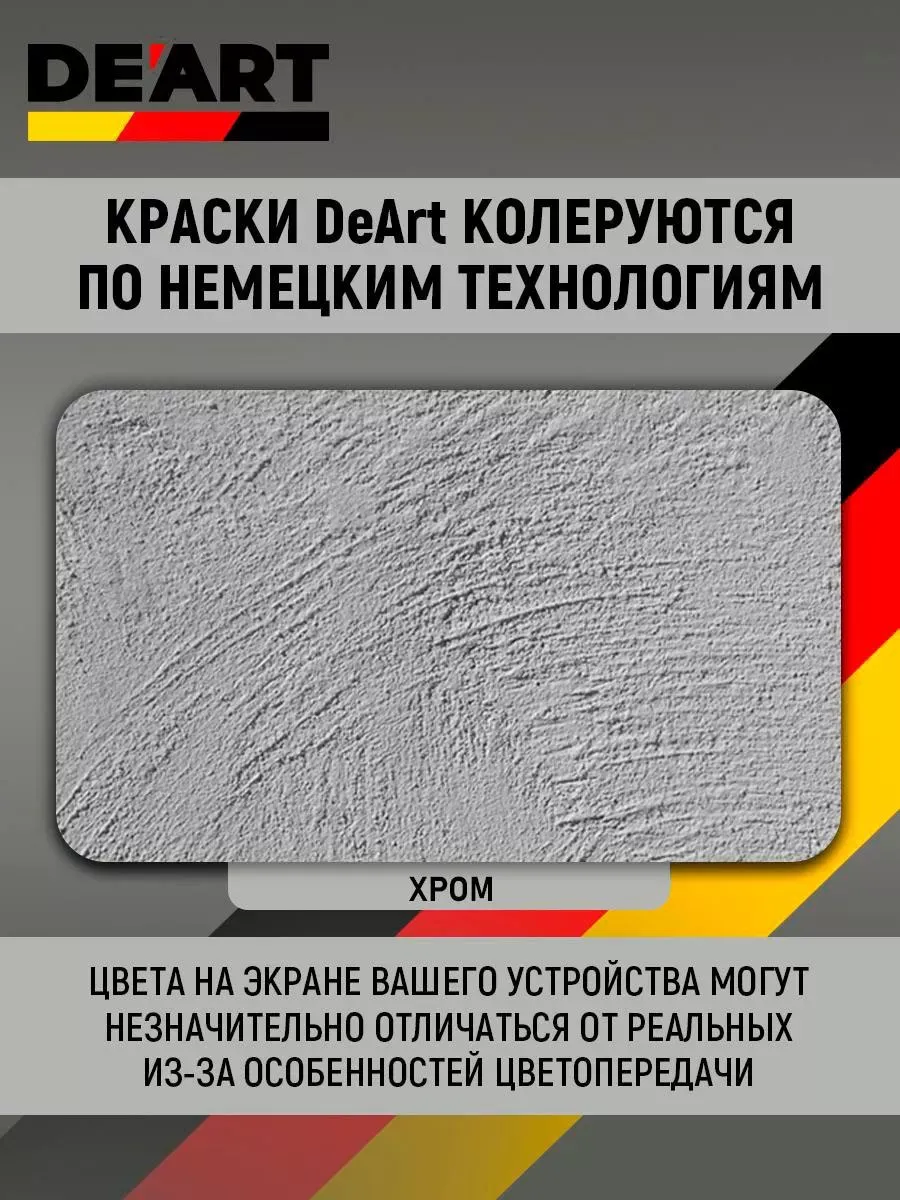 Эмаль для радиаторов, хром фото 4