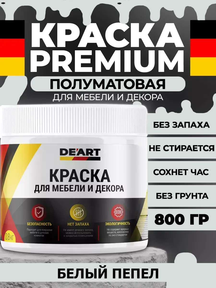 Краска для мебели, полуматовая белый пепел