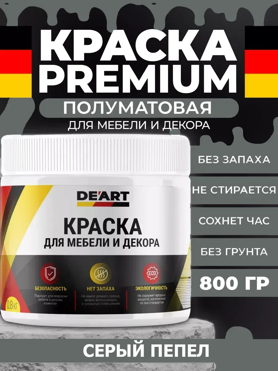 Краска для мебели, полуматовая серый пепел