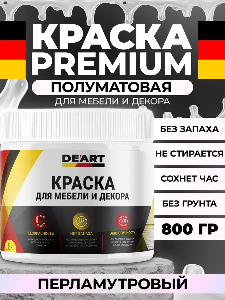 Краска для мебели перламутровая полуматовая