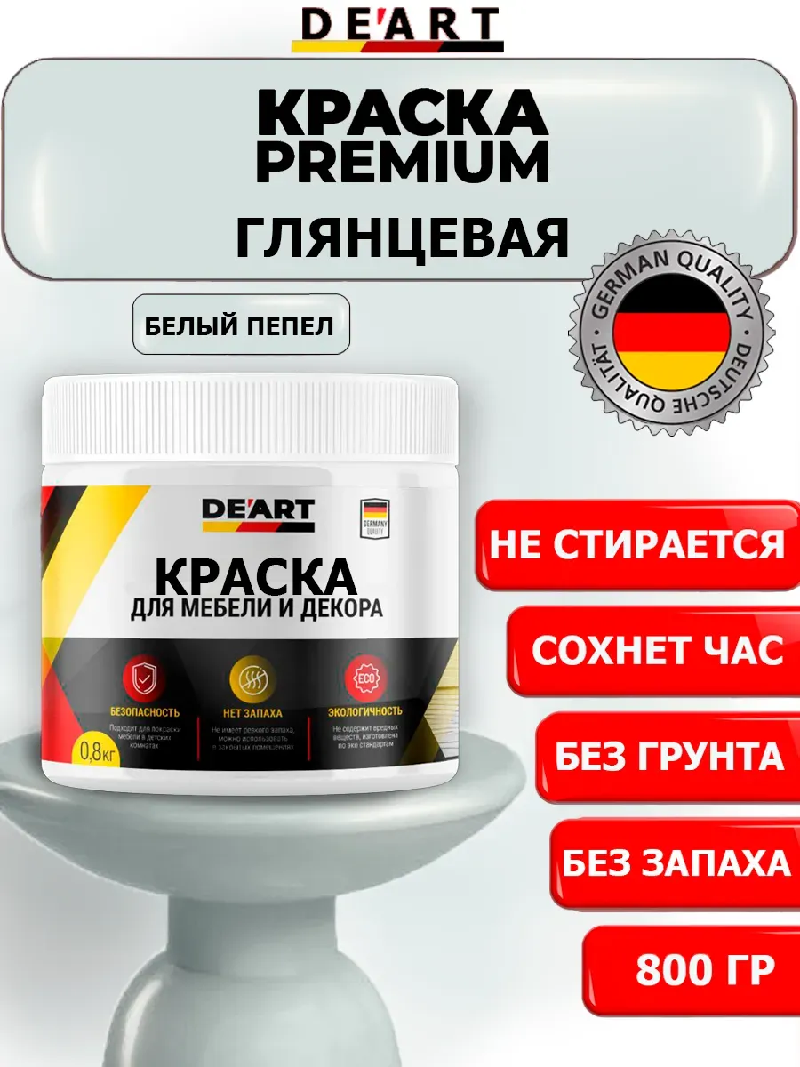 Краска для мебели глянцевая белый пепел