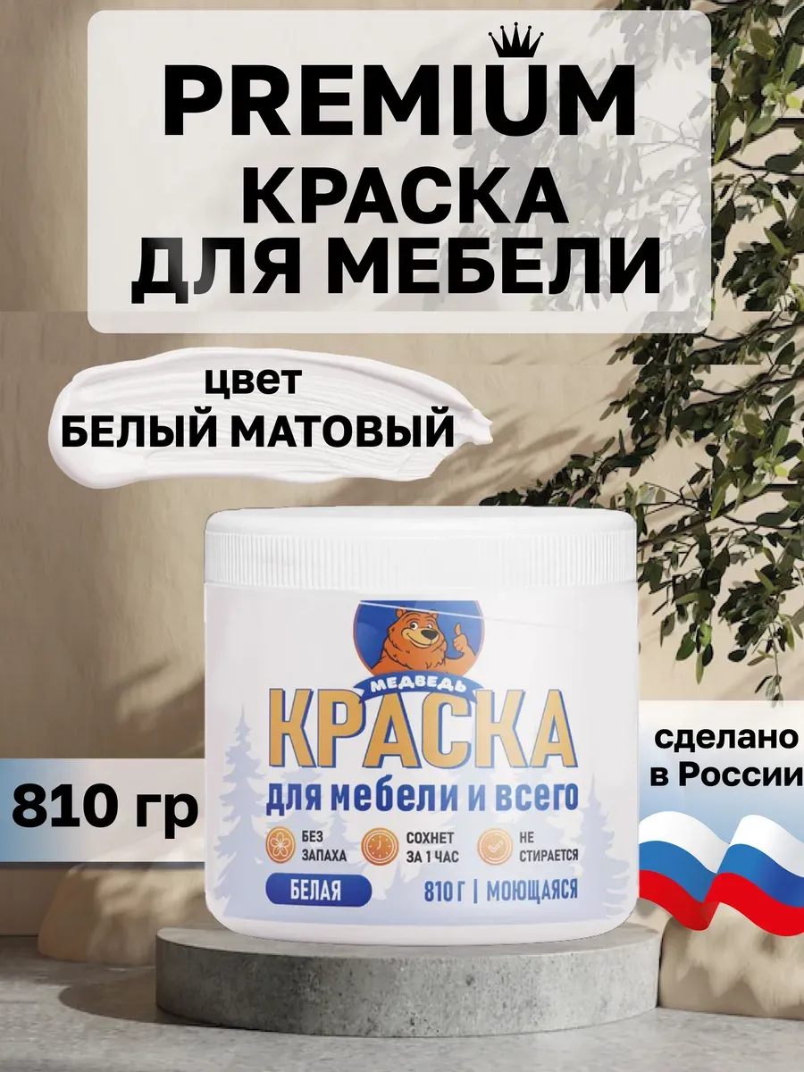 Краска для мебели матовая белая