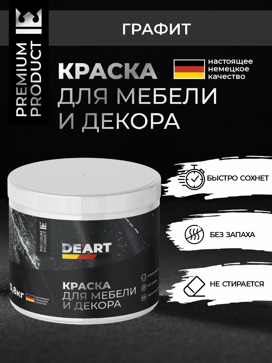 Меловая краска для мебели и дерева без запаха графит
