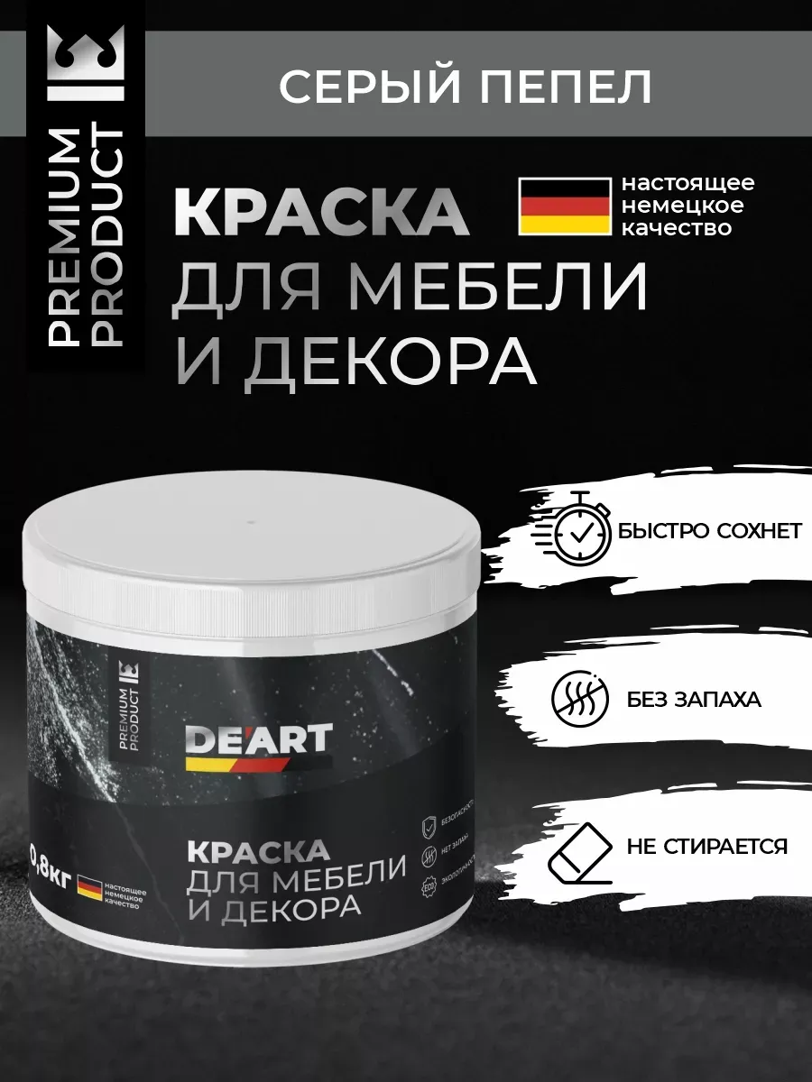 Меловая краска для мебели и дерева без запаха серый пепел