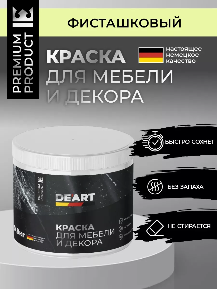 Меловая краска для мебели и дерева без запаха фисташковый