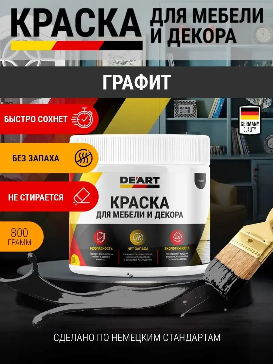 Краска для мебели и интерьера по дереву графит