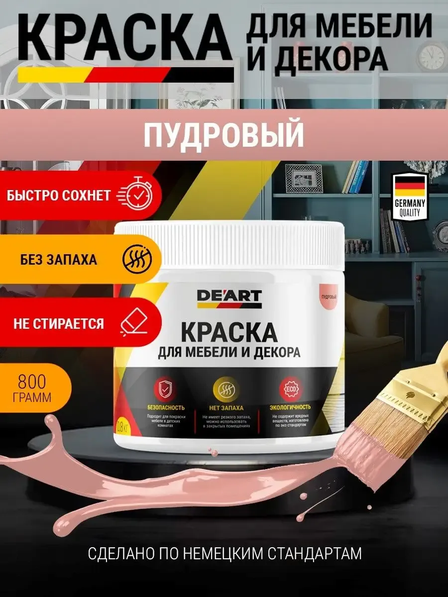 Краска для мебели и интерьера по дереву пудровый