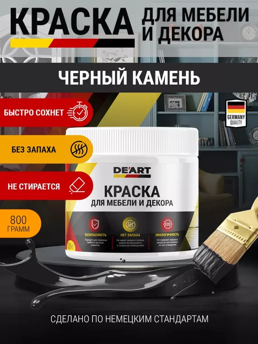 De'art stk Краска акриловая De'Art для мебели и декора чёрная, черный