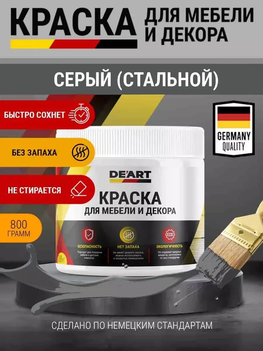 Краска для мебели и интерьера матовая стальная