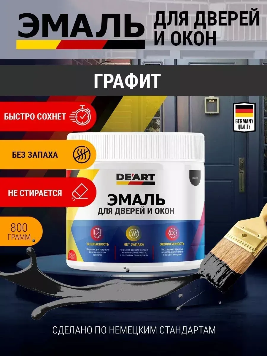 Эмаль для окон и дверей графит