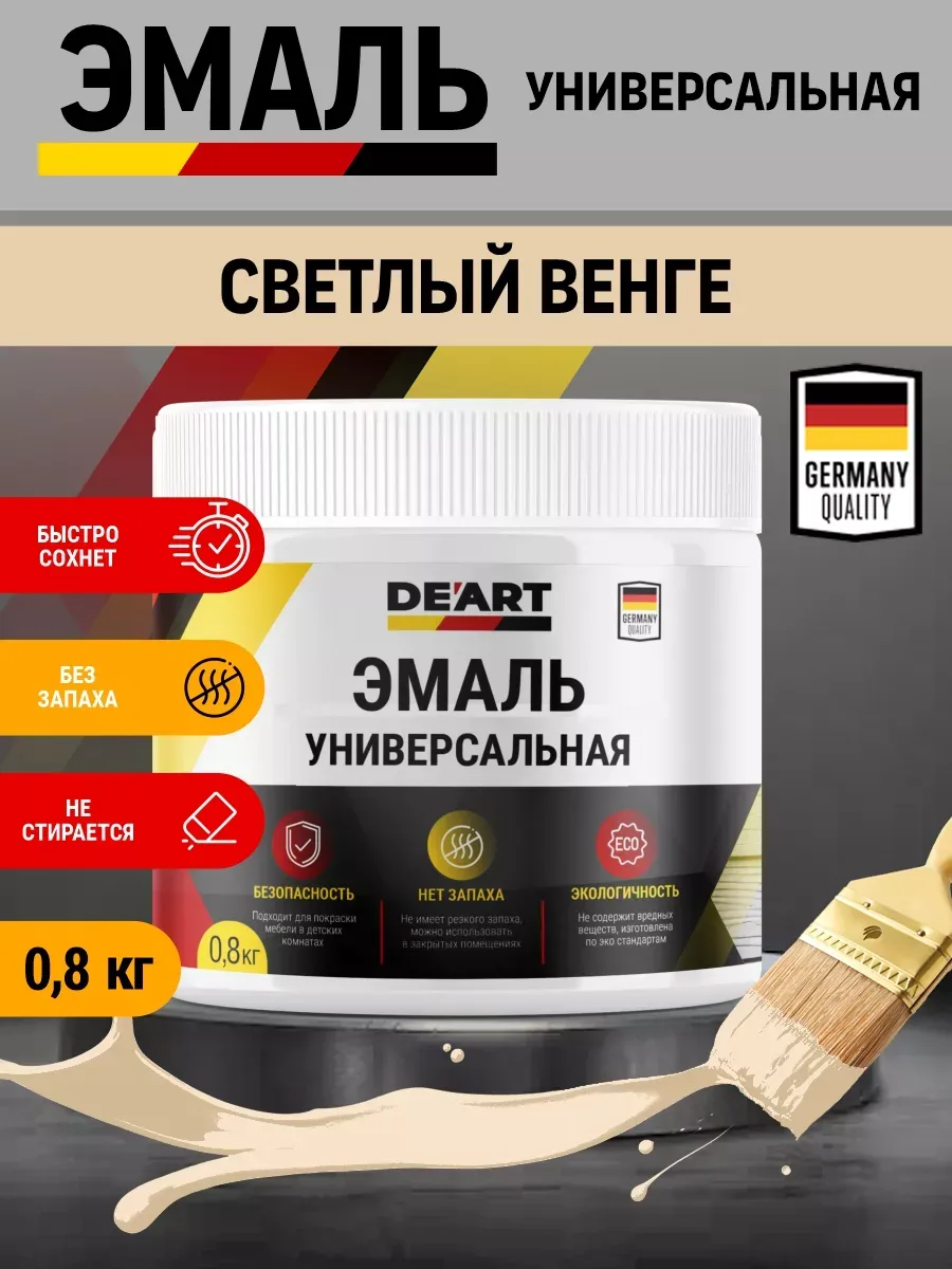 Эмаль универсальная, светлый венге