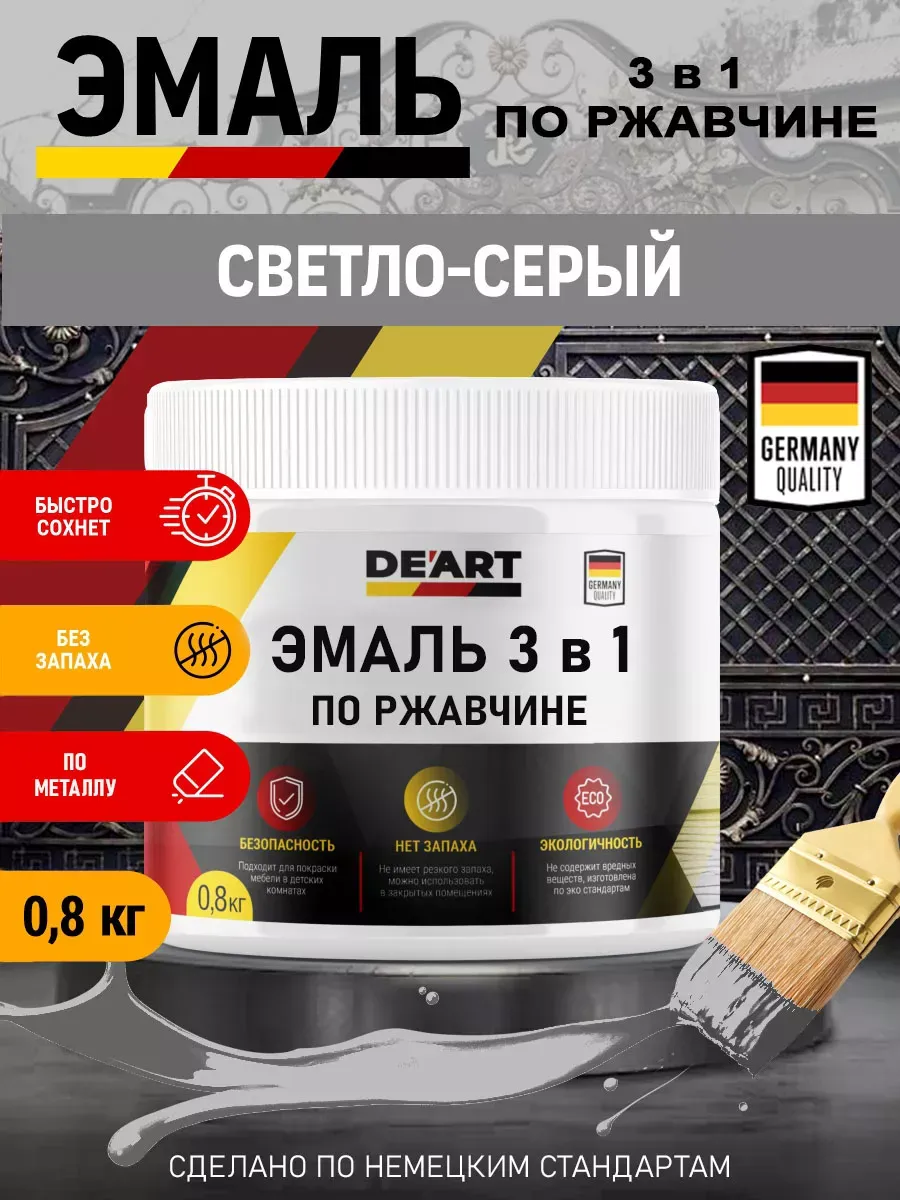 Эмаль 3 в 1 по ржавчине,светло-серая