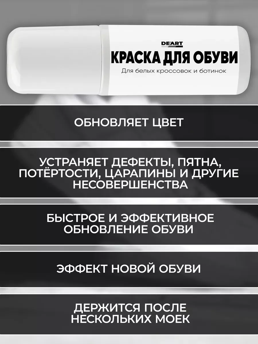 Краска для обуви белая 100 мл фото 5