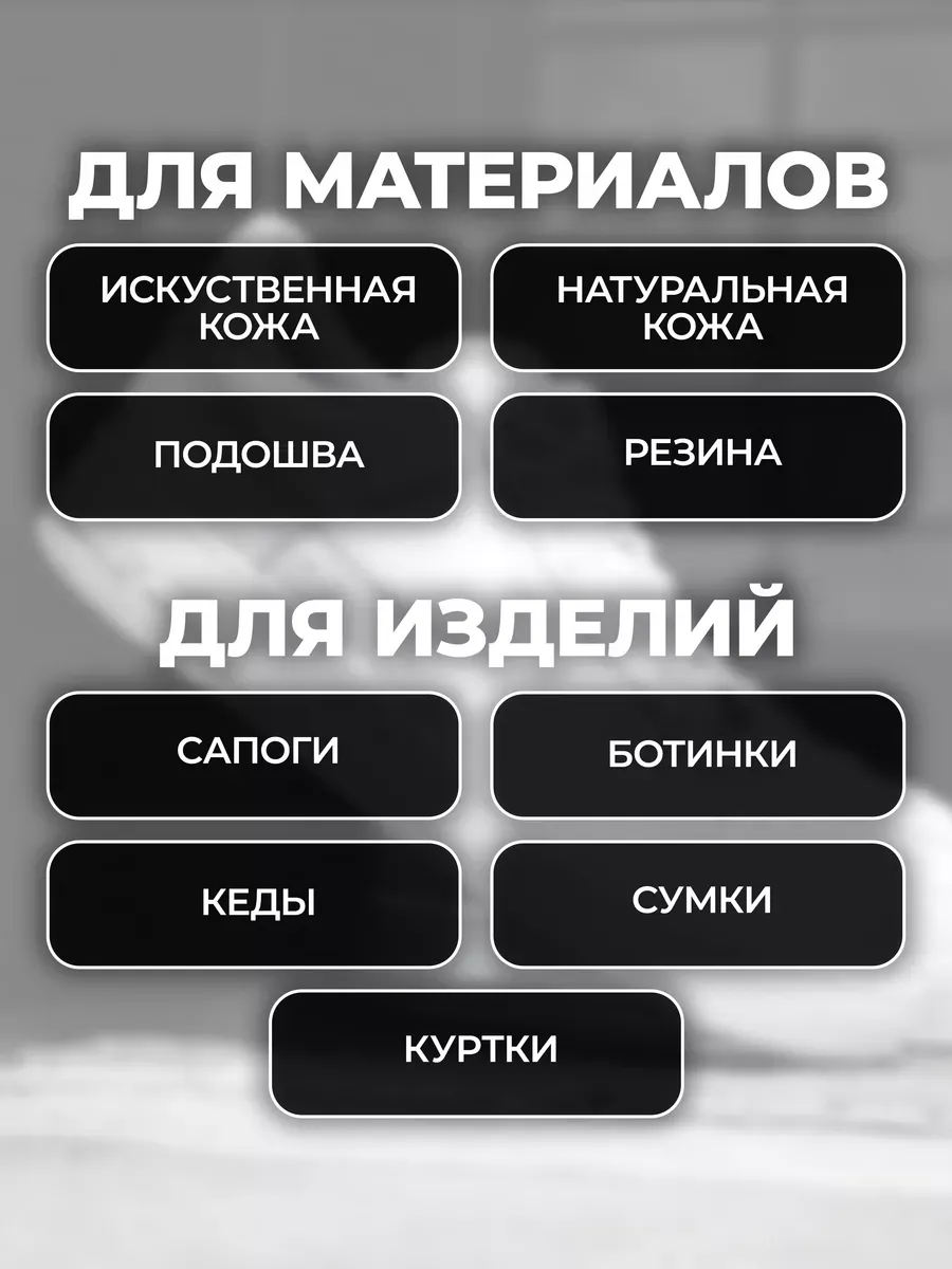 Краска для обуви белая 100 мл фото 6