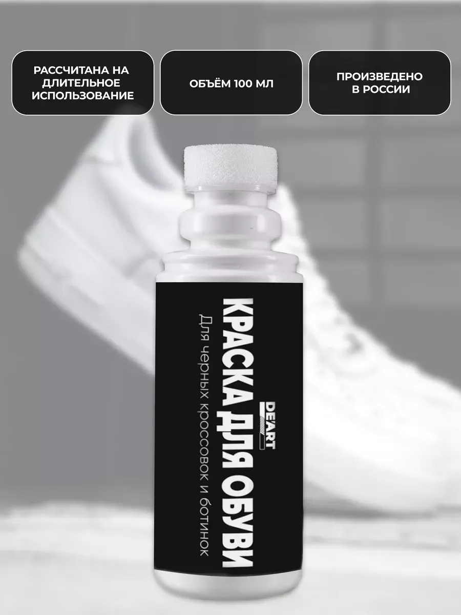 Краска для обуви черная 100 мл фото 2