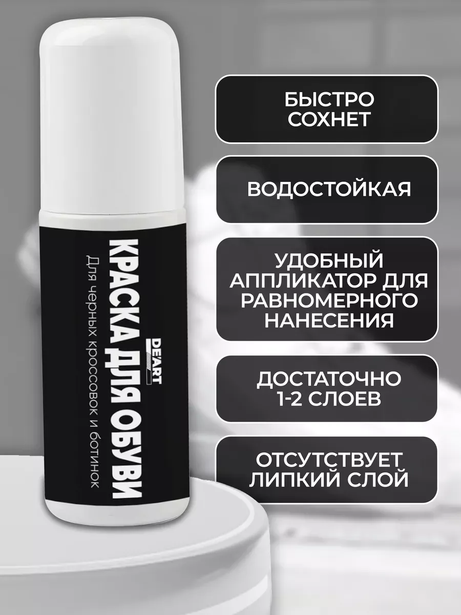 Краска для обуви черная 100 мл фото 4