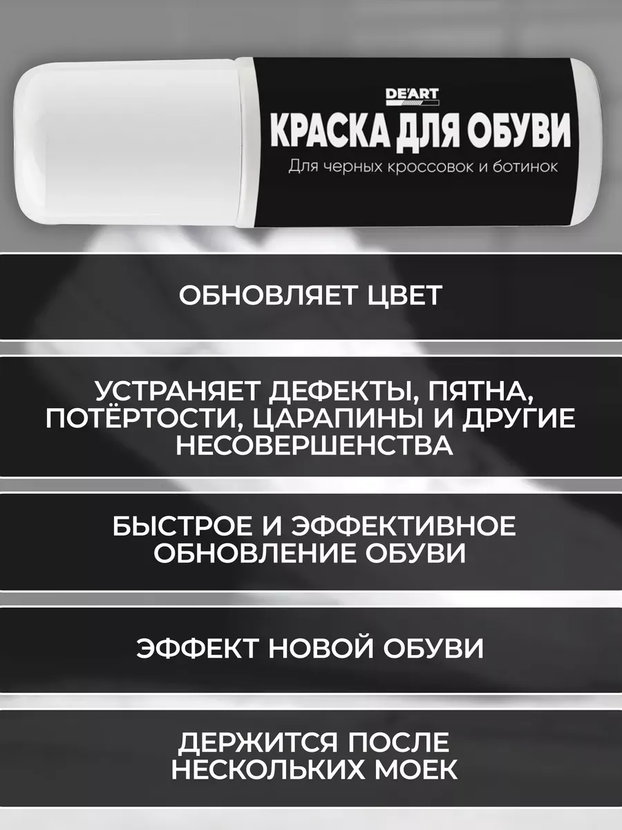 Краска для обуви черная 100 мл фото 5