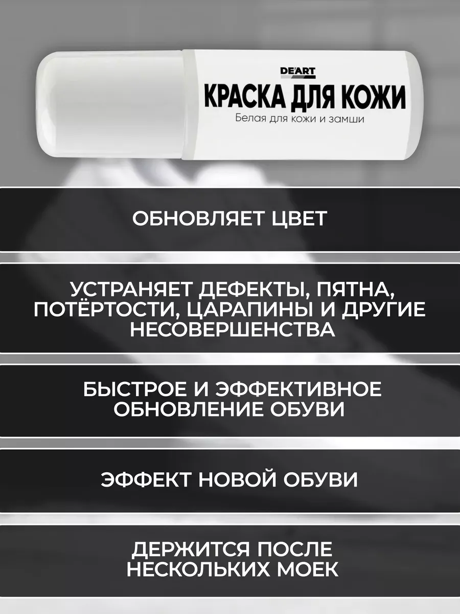 Краска для кожи и замши белая 100 мл фото 5