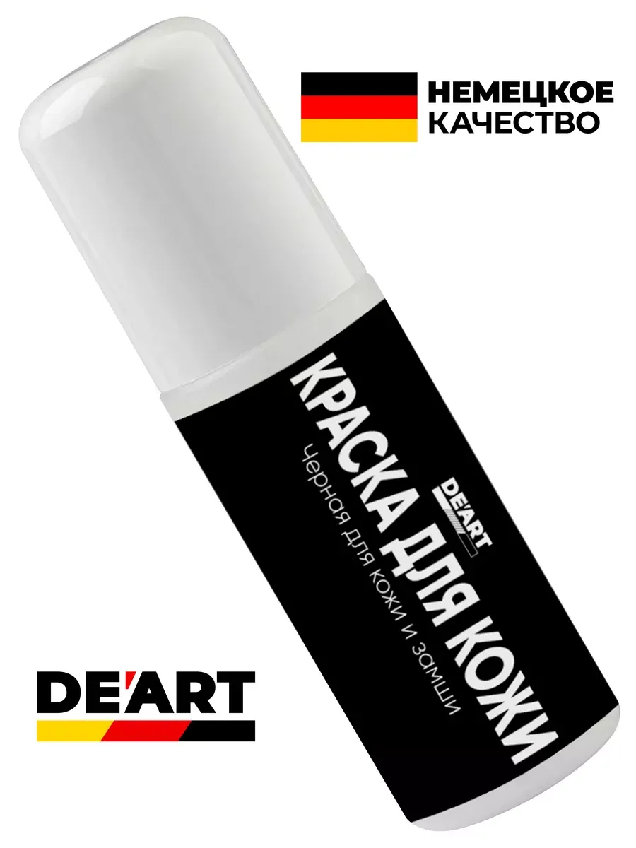 Краска для кожи и замши черная 100 мл