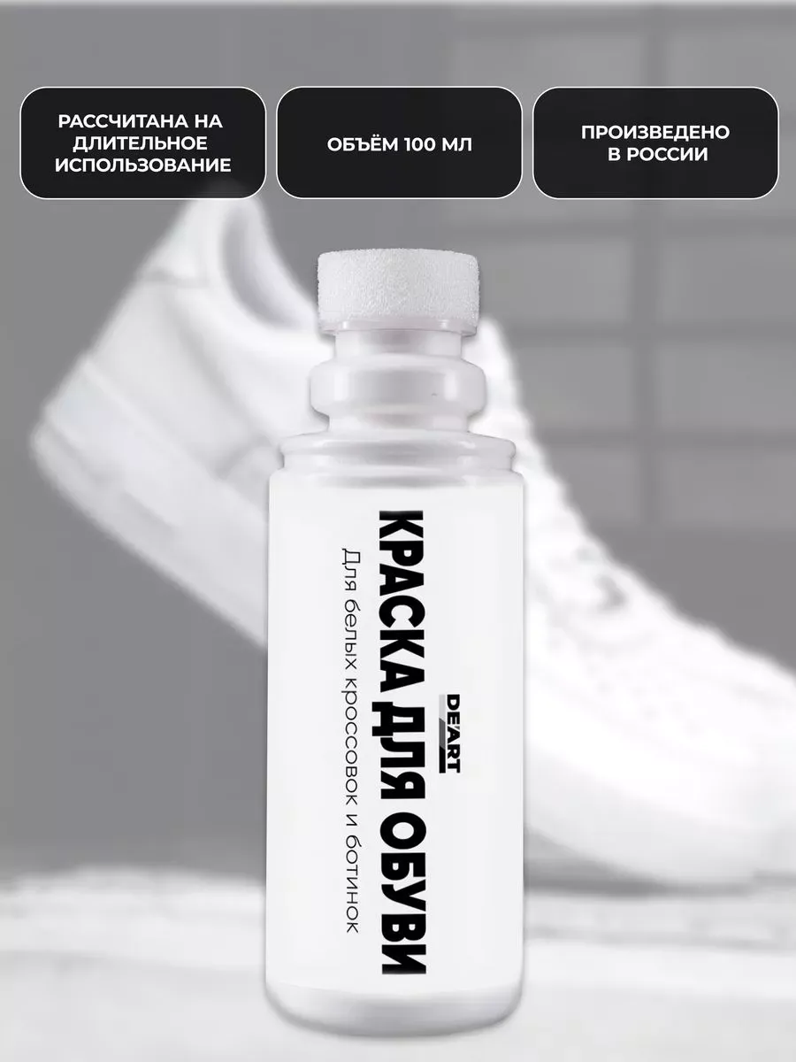 Средство для обновления кроссовок 2 шт фото 2