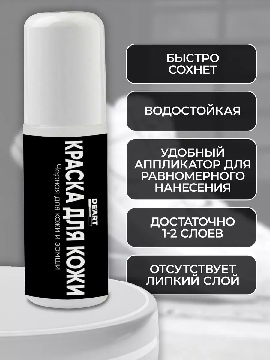 Краски для кожи 2 шт фото 5