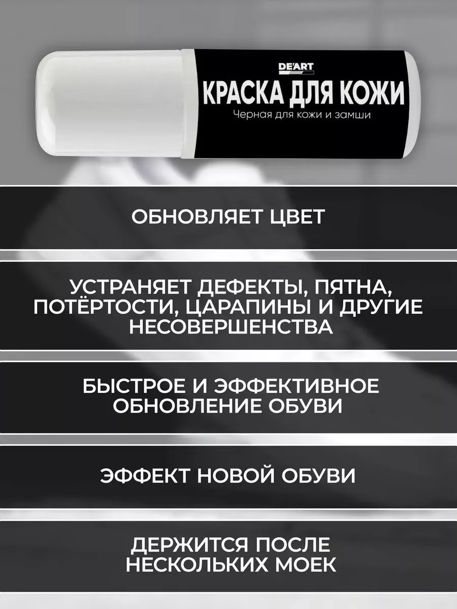 Краски для кожи 2 шт фото 6