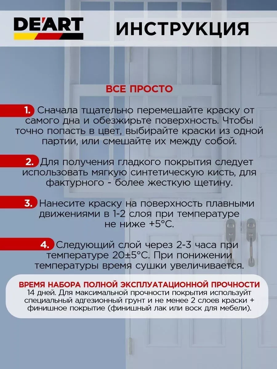 Краска для дверей и окон меловая фото 6