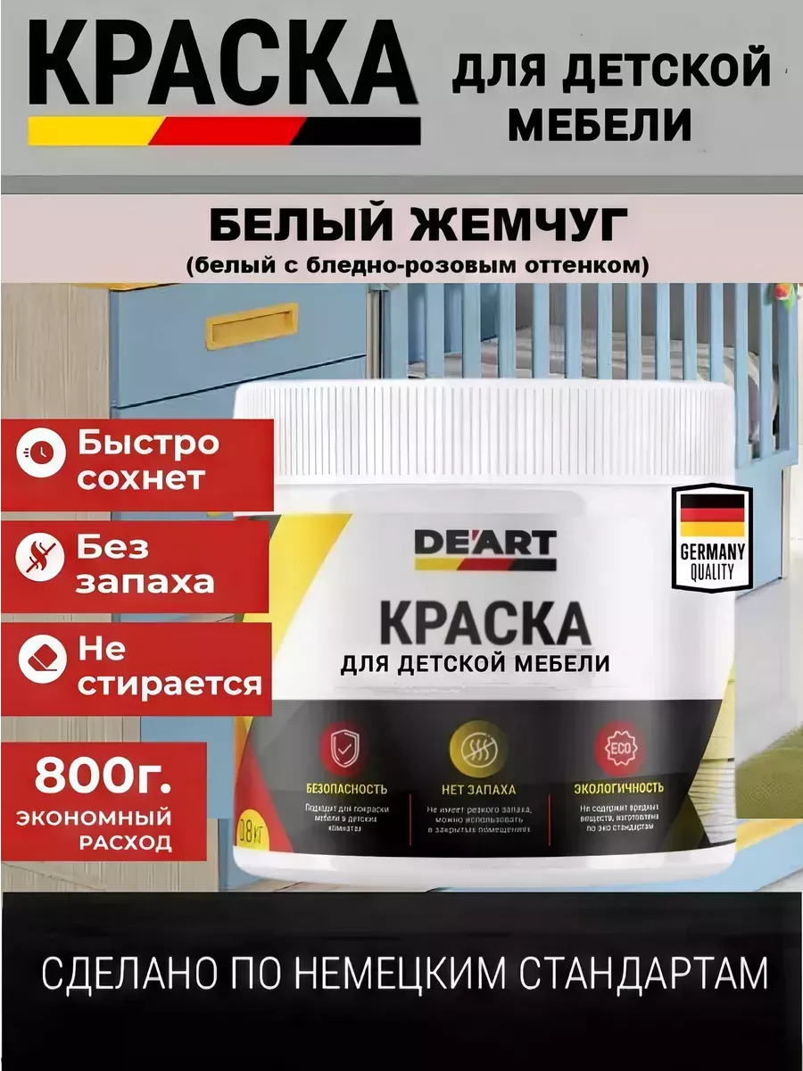 Краска для детской мебели, белый жемчуг