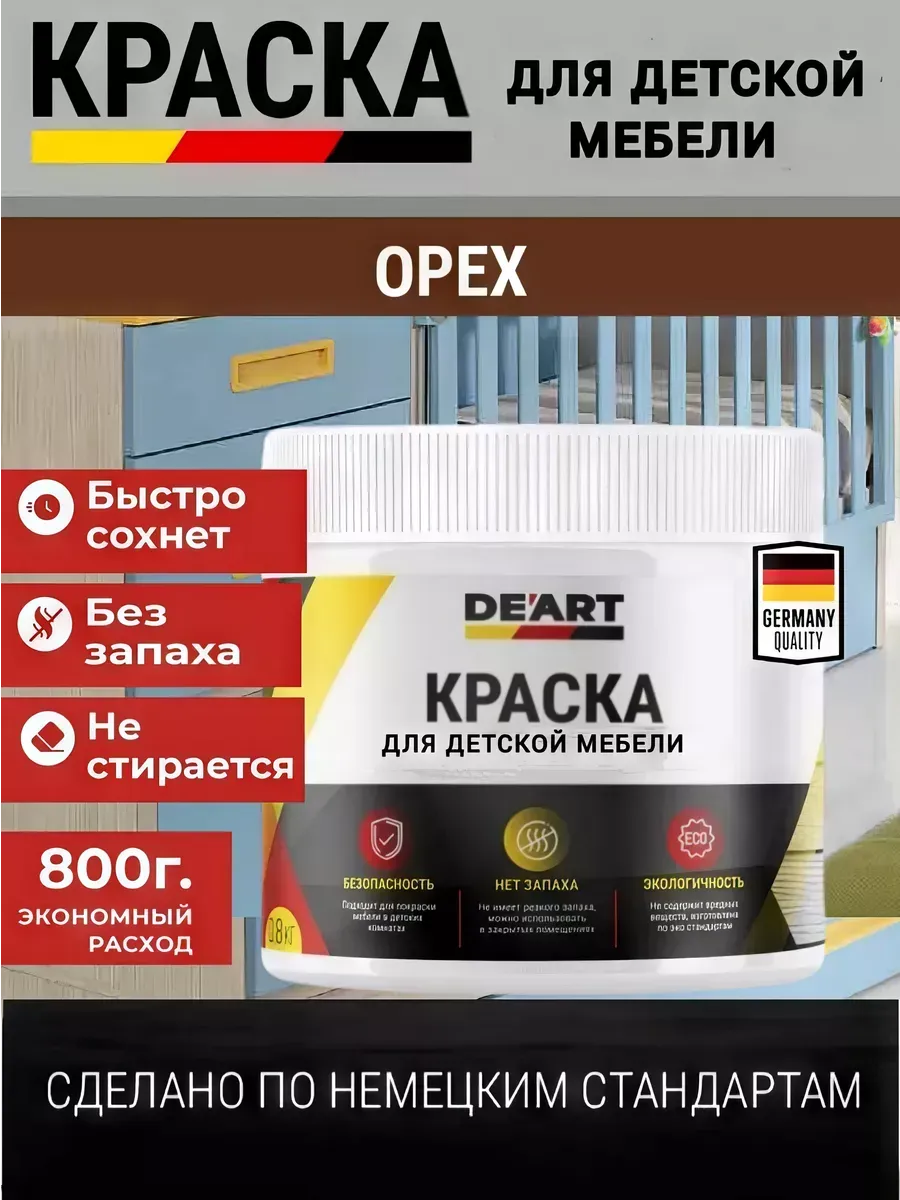 Краска для детской мебели, орех