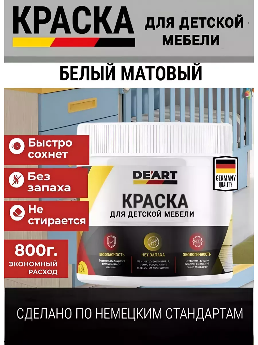Краска для детской мебели,белая матовая