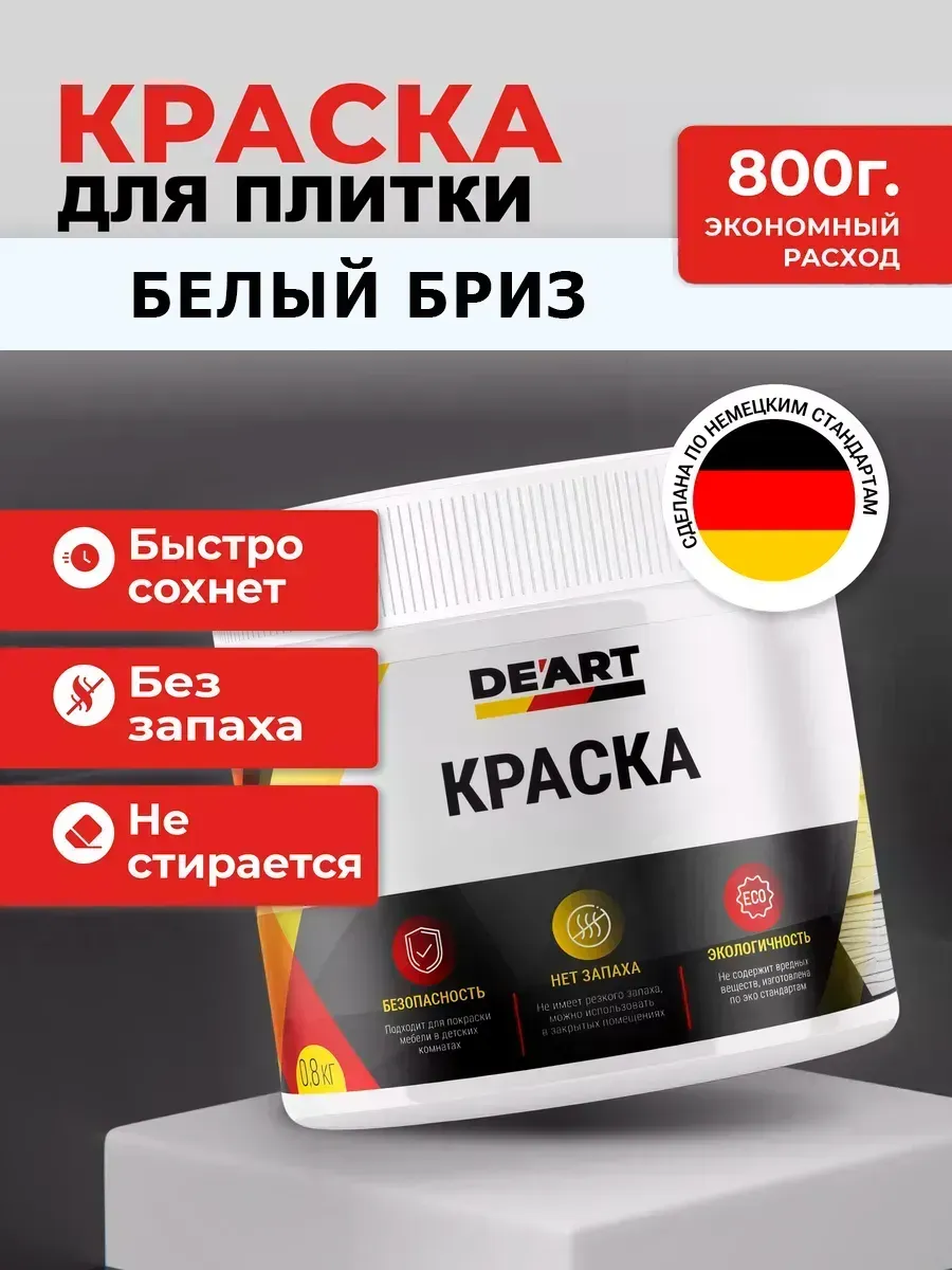 Краска для плитки белый бриз