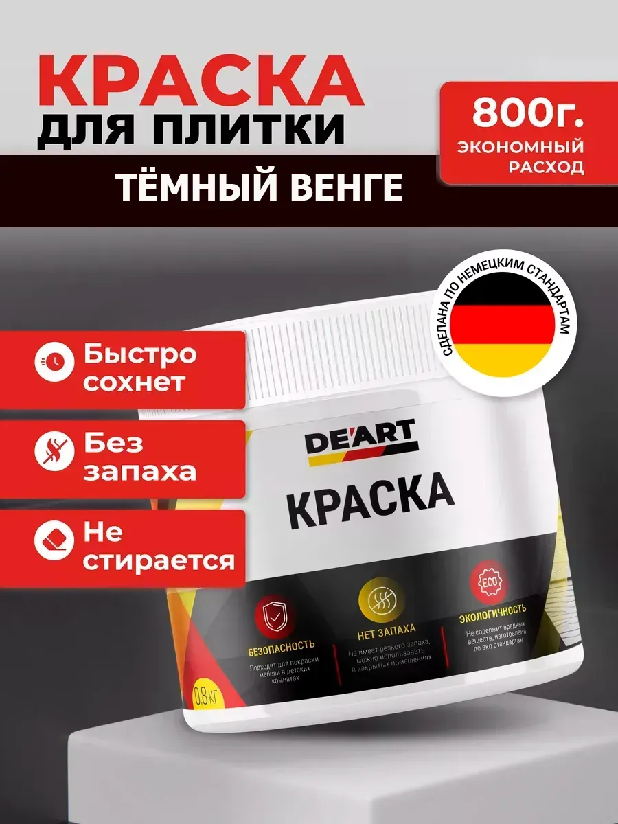 Краска для плитки темный венге