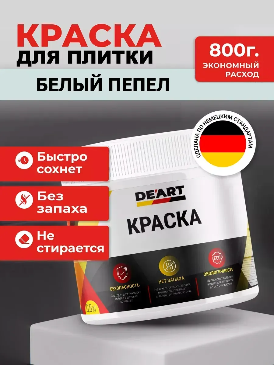 Краска для плитки белый пепел