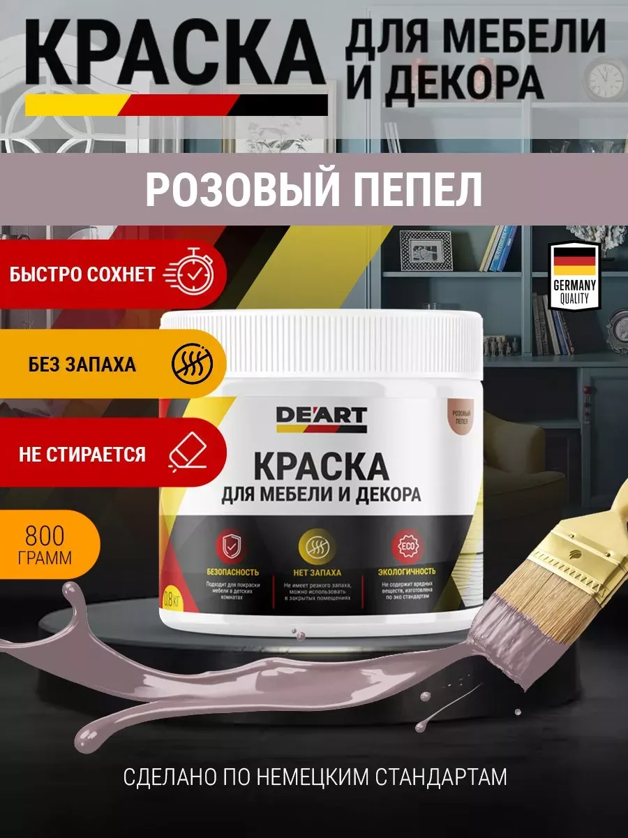 Краска для мебели и интерьера по дереву матовая без запаха