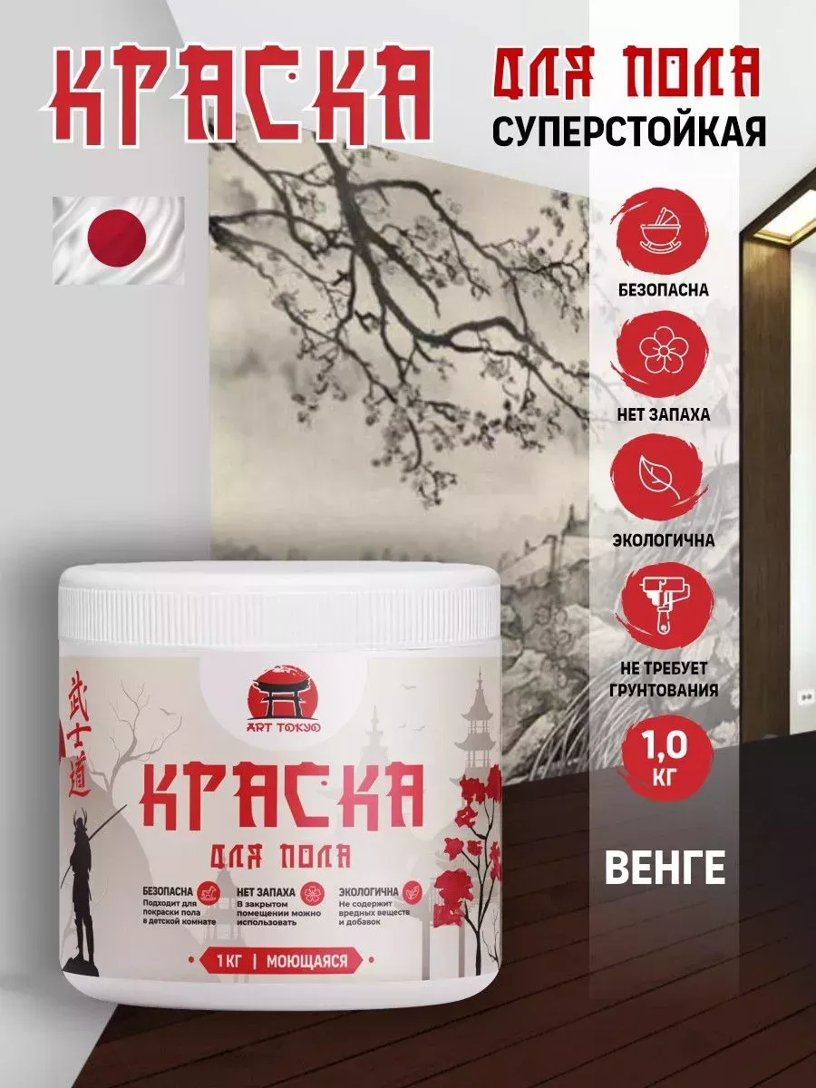 Краска для пола моющаяся без запаха полуматовая