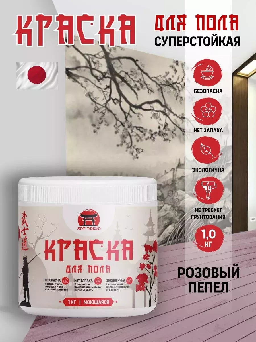 Краска для пола моющаяся без запаха полуматовая