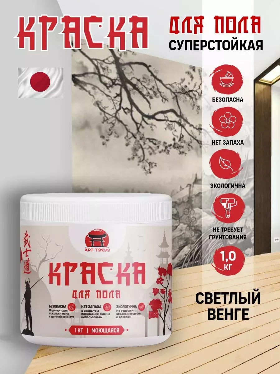 Краска для пола моющаяся без запаха полуматовая