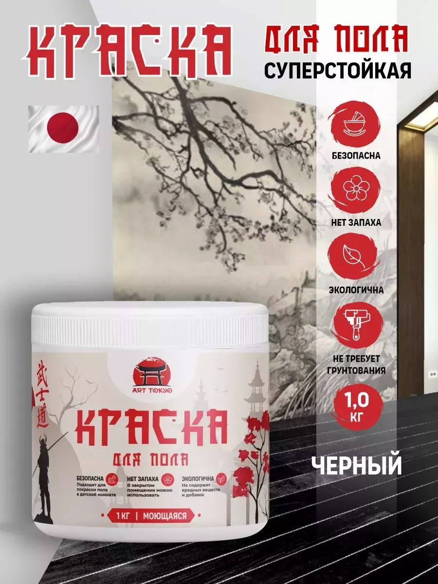 Краска для пола моющаяся без запаха полуматовая