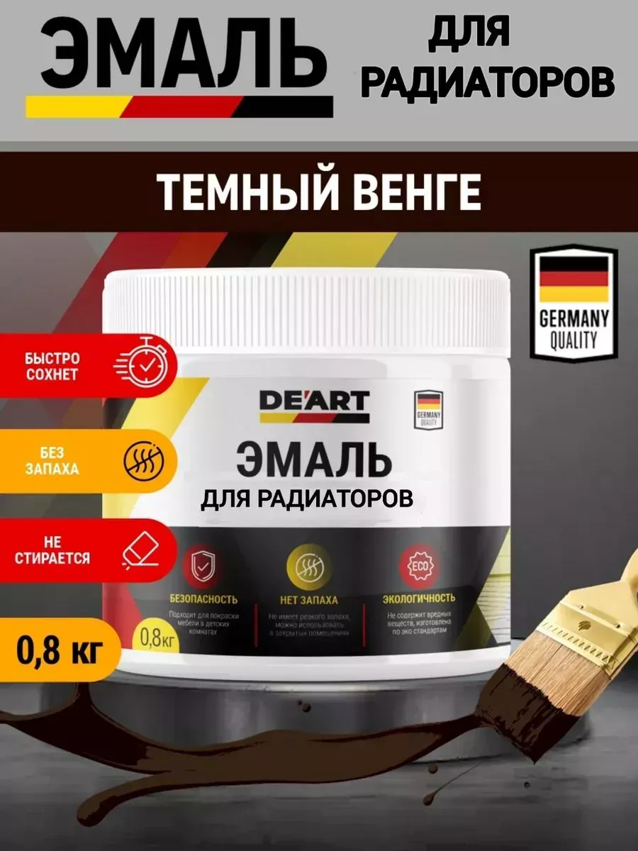 Эмаль для радиаторов,темный венге