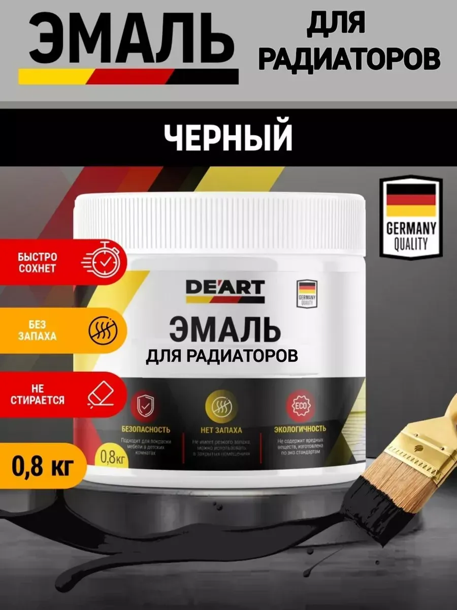 Эмаль для радиаторов,черная